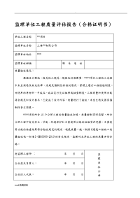 单位工程质量评估报告.doc