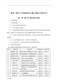 煤电一体化厂区边坡挡土墙施工组织设计.doc