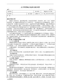 土方开挖施工技术交底大全记录.doc