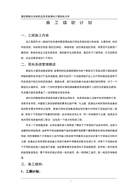 酒店管理会所 酒店智能化施工组织计划.pdf