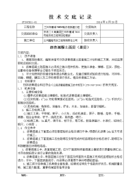 沥青路面施工技术交底.doc