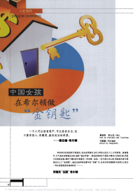 中国女孩在希尔顿做_金钥匙_.pdf