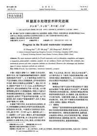 H酸废水处理技术研究进展.pdf