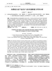 内燃机行业产品设计与技术创新能力评价分析.pdf