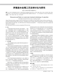 养殖废水处理工艺实例讨论与研究.pdf