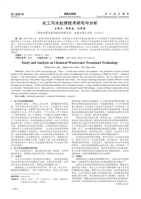 化工污水处理技术研究与分析.pdf