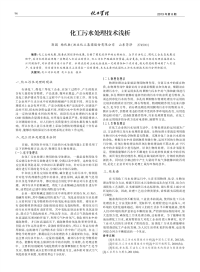 化工污水处理技术浅析.pdf