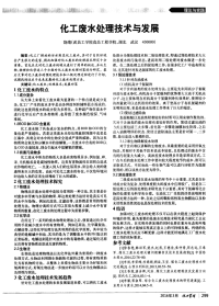 化工废水处理技术与发展.pdf