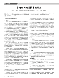 含铬废水处理技术及研究.pdf