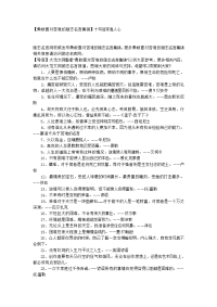 【勇敢面对苦难的励志名言集锦】十句话穿透人心.docx