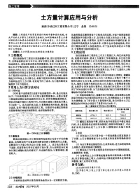 土方量计算应用与分析.pdf