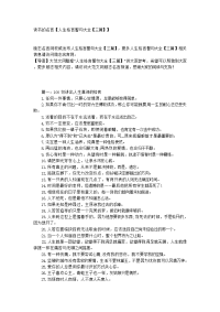 读书的名言【人生格言警句大全【三篇】】.docx