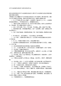 关于女性的励志名言名句 励志名言名句大全.docx