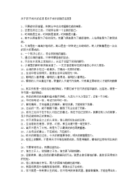 关于孩子成长的名言【关于成长的励志名言】.docx