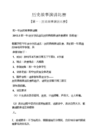 演讲稿之历史故事演讲比赛.docx