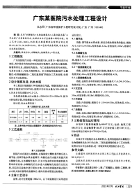 广东某医院污水处理工程设计.pdf