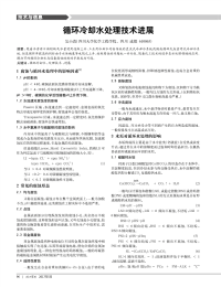 循环冷却水处理技术进展.pdf