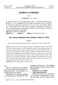 我国摩托车行业现状概述.pdf