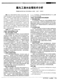 氟化工废水处理技术分析.pdf