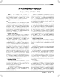 浅析废纸造纸废水处理技术.pdf