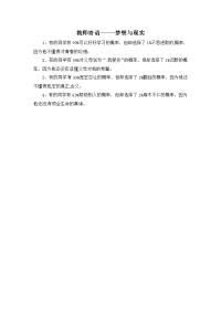 新版 北师大版七年级的 数学下册    拓展资源：教师寄语.doc