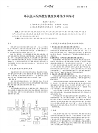 环氧氯丙烷高盐有机废水处理技术探讨.pdf