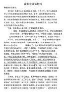 家长会发言材料1.doc