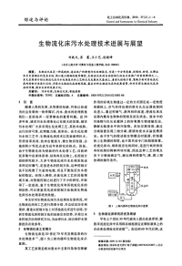 生物流化床污水处理技术进展与展望.pdf