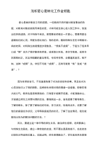 浅析爱心是转化工作金钥匙.doc