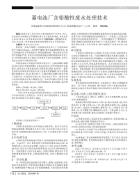 蓄电池厂含铅酸性废水处理技术.pdf