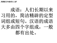 苏教版五年级上册语文《成语故事》ppt优质课件.ppt