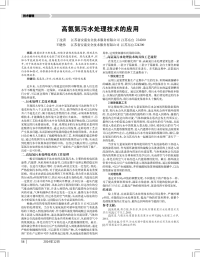 高氨氮污水处理技术的应用.pdf