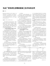 刍议厂拌热再生沥青路面施工技术和其应用.pdf