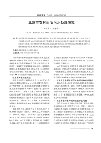 北京市农村生活污水处理研究.pdf