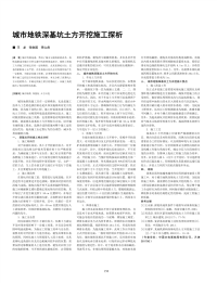 城市地铁深基坑土方开挖施工探析.pdf