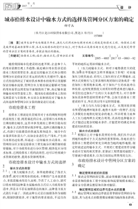 城市给排水设计中输水方式的选择及管网分区方案的确定.pdf