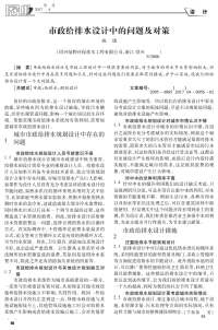 市政给排水设计中的问题及对策.pdf