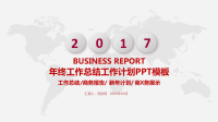 2017年度红色大气年终工作总结PPT模板.ppt