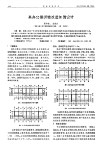 某办公楼拆墙改造加固设计.pdf