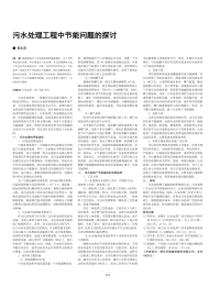 污水处理工程中节能问题的探讨.pdf