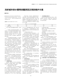 浅析城市供水管网泄露原因及预防维护方案.pdf