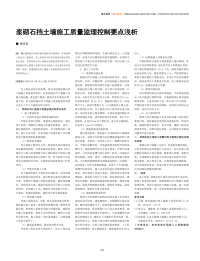 浆砌石挡土墙施工质量监理控制要点浅析.pdf