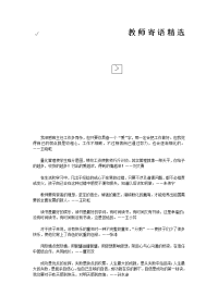 教师寄语精选1.doc
