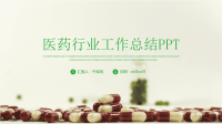 医药行业工作总结PPT.ppt