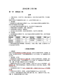 2013湖北装饰工程消耗量定额DOC.doc