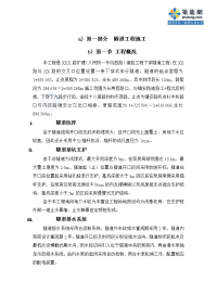 广州步行街一下穿式隧道施工组织设计.doc