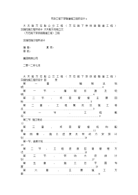 市政工程下穿隧道施工组织设计a.doc