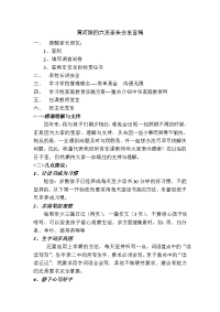 四六家长会发言稿.doc