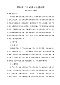 四年级（2）班家长会发言材料.doc