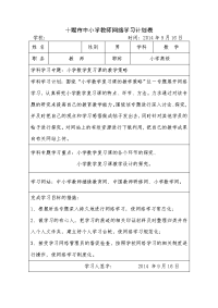 十堰市中小学教师网络学习计划表.doc